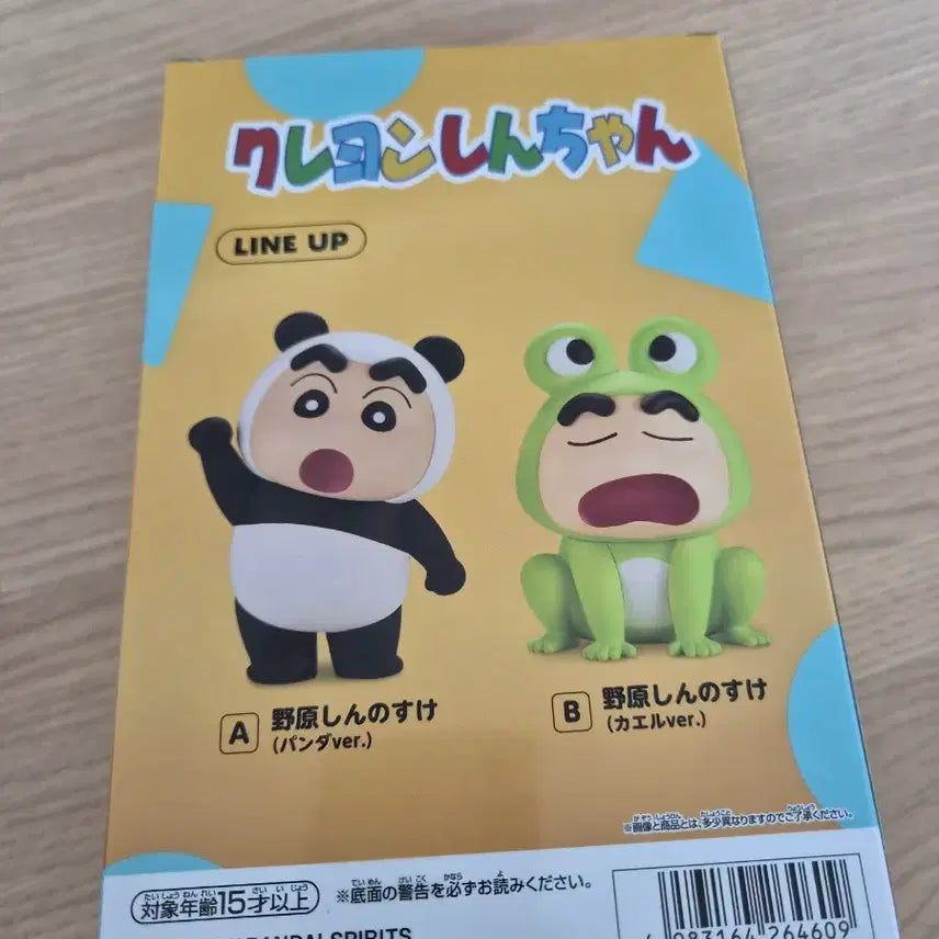[BUNJANG] Crayon Shin-chan Frog Cosplay Figure / 짱구 코스프레 피규어 개구리 반프레스토 미개봉 판매
