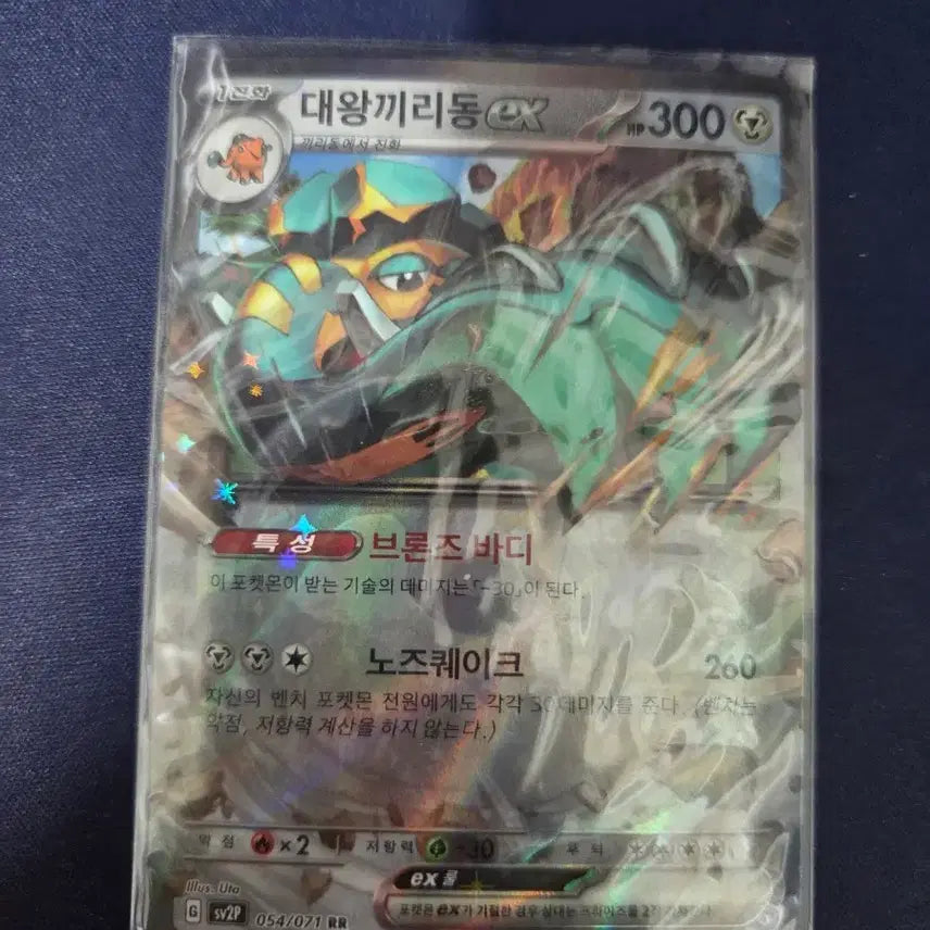 [BUNJANG] Pokémon Card Kingler EX RR 054/071 / 포켓몬 카드 대왕끼리동 EX RR 054/071