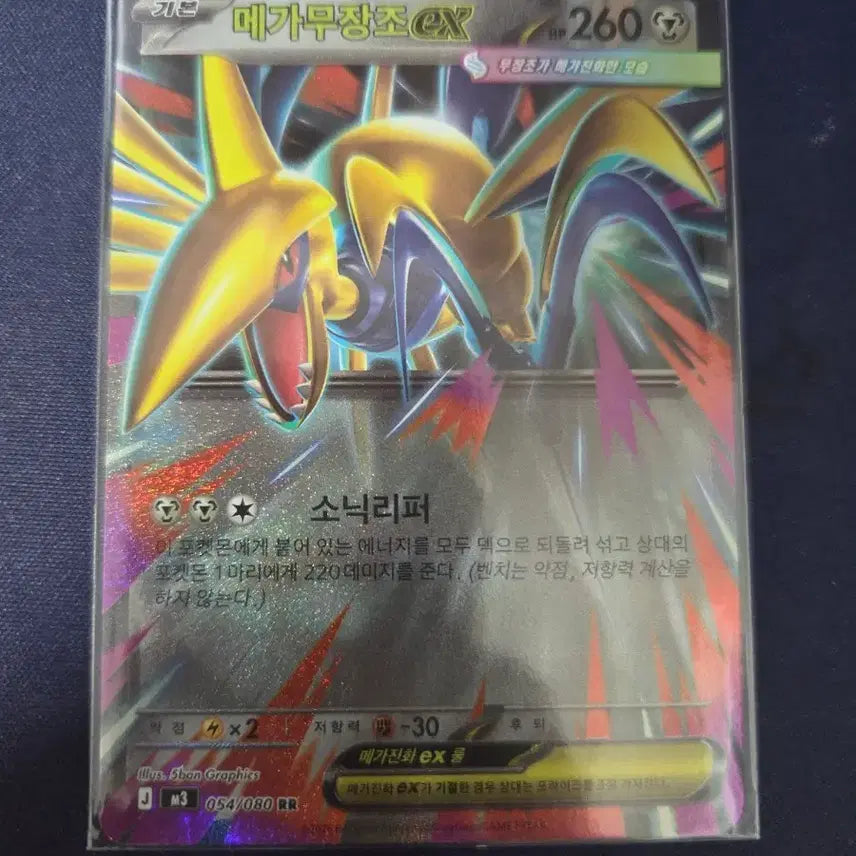 [BUNJANG] Pokemon Card Mega Charizard EX RR / 포켓몬카드 메가무장조 EX RR