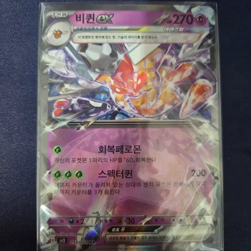 [BUNJANG] Pokemon Card Beedrill EX / 포켓몬카드 비퀸 EX
