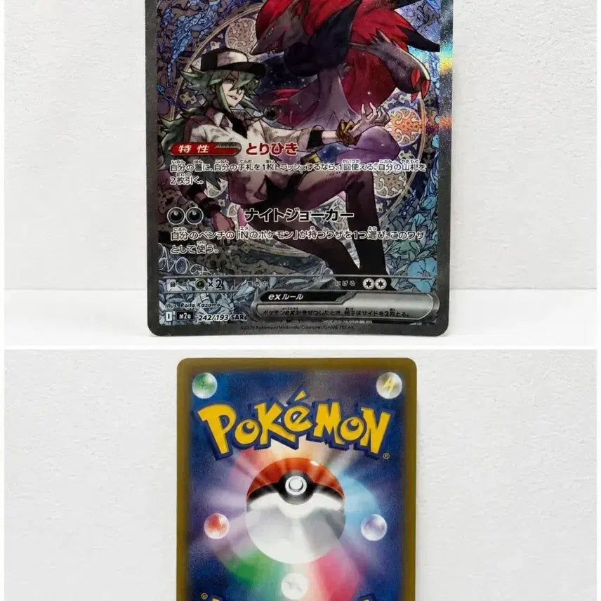 [BUNJANG] Pokemon Card ZoruaK SAR Japanese Edition / 포켓몬카드 n의 조로아크 sar 일판 팝니다