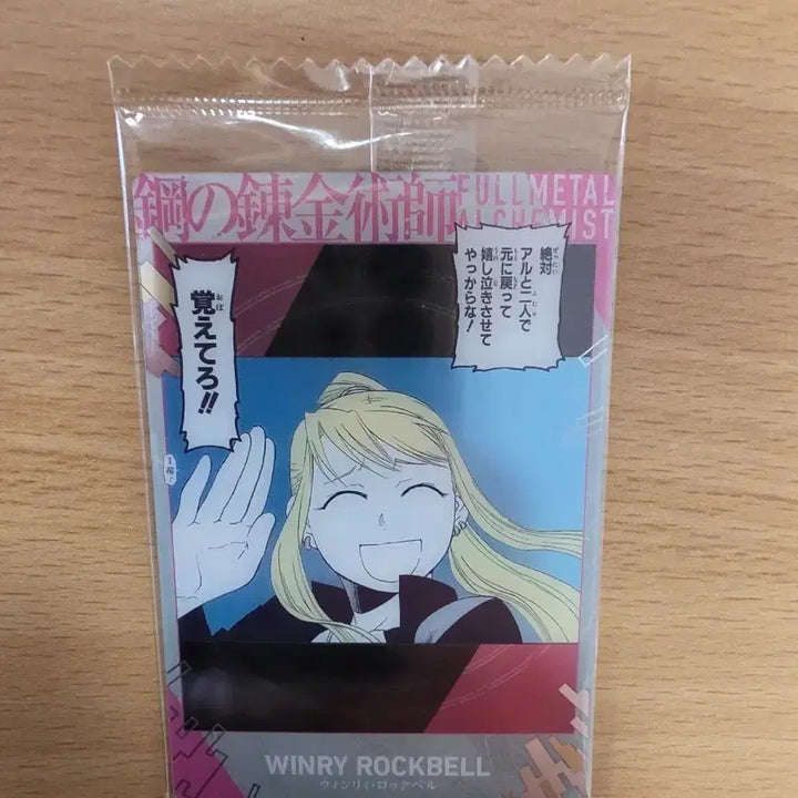 [BUNJANG] Fullmetal Alchemist Winry Rockbell Wafer Card 03 (Sealed) / (미개봉)강철의 연금술사 윈리 록벨 웨하스카드 03번
