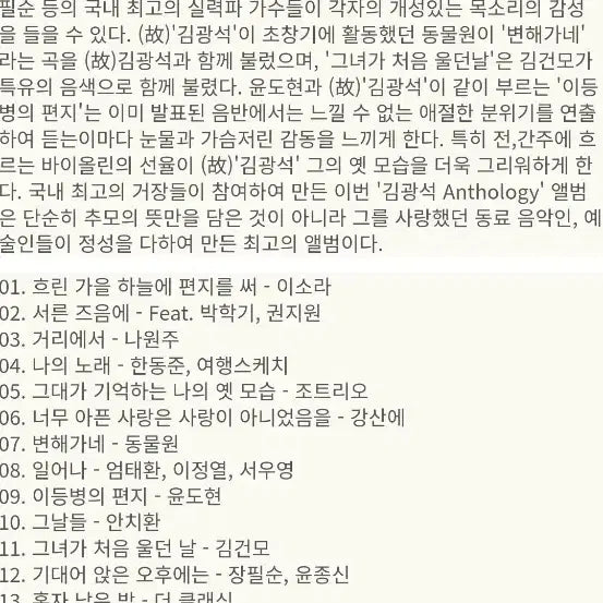 [BUNJANG] Kim Kwang Seok Anthology Vol. 1 CD / 김광석 앤솔로지 1집CD