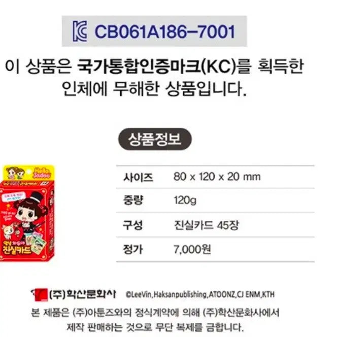 [BUNJANG] Annyeong Jaduya Truth Card Classic Stationery Play Card / 안녕자두야 진실카드 고전문구 고전완구 놀이카드 포토카드