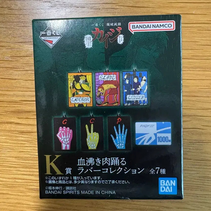 [BUNJANG] Kaiji Rubber Collection K Prize / 반다이 카이지 라버 콜렉션 K상