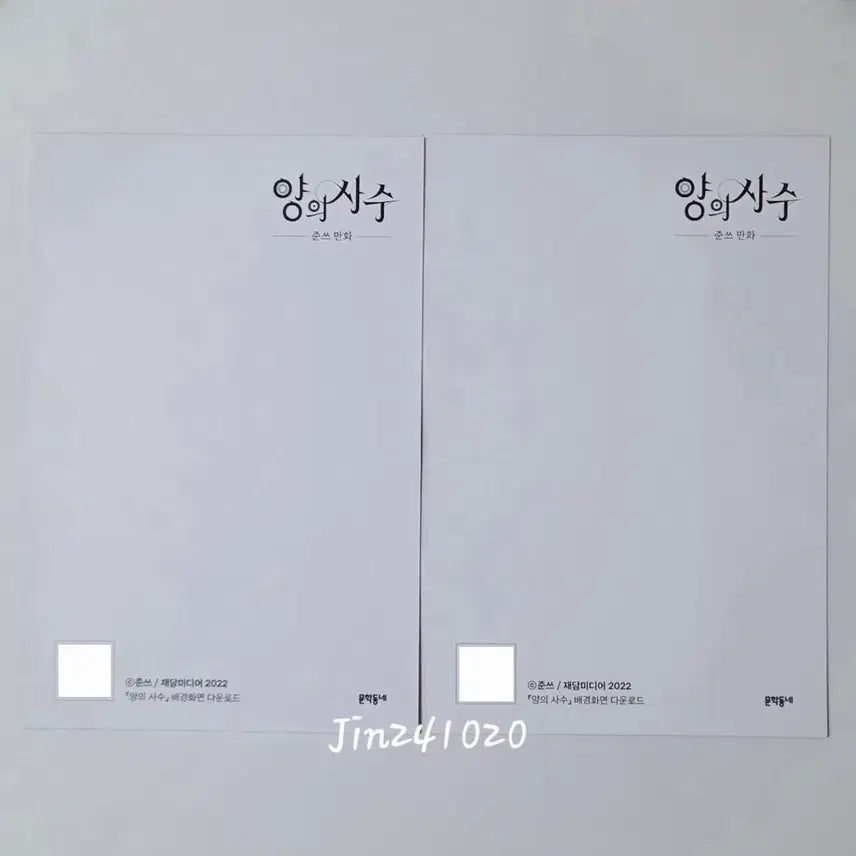 [BUNJANG] Guardian of the Wolves Vol. 1 &amp; 2 Limited Edition Postcard Set / 양의 사수 1,2권 초판 특전 엽서
