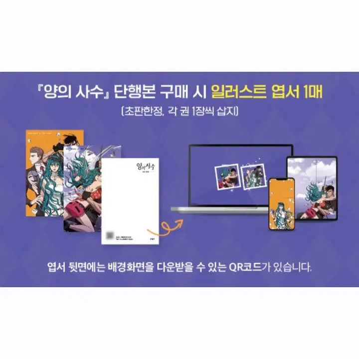 [BUNJANG] Guardian of the Wolves Vol. 1 &amp; 2 Limited Edition Postcard Set / 양의 사수 1,2권 초판 특전 엽서