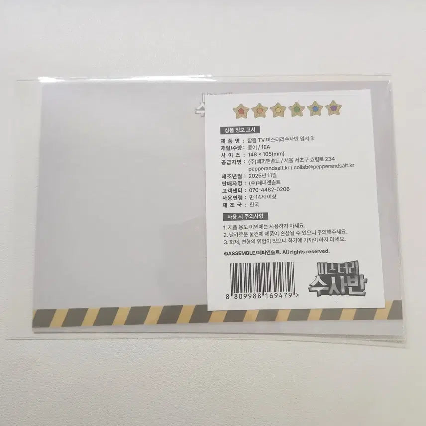 [BUNJANG] Jam_ddle Mystery Investigation Unit Postcard - The Prism Exhibition Pixelley Seonghwa Police Station / 잠뜰 미스터리수사반 엽서 3번 더프리즘 전시회 픽셀리 성화경찰서