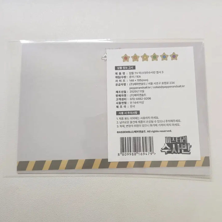 [BUNJANG] Jam_ddle Mystery Investigation Unit Postcard - The Prism Exhibition Pixelley Seonghwa Police Station / 잠뜰 미스터리수사반 엽서 3번 더프리즘 전시회 픽셀리 성화경찰서