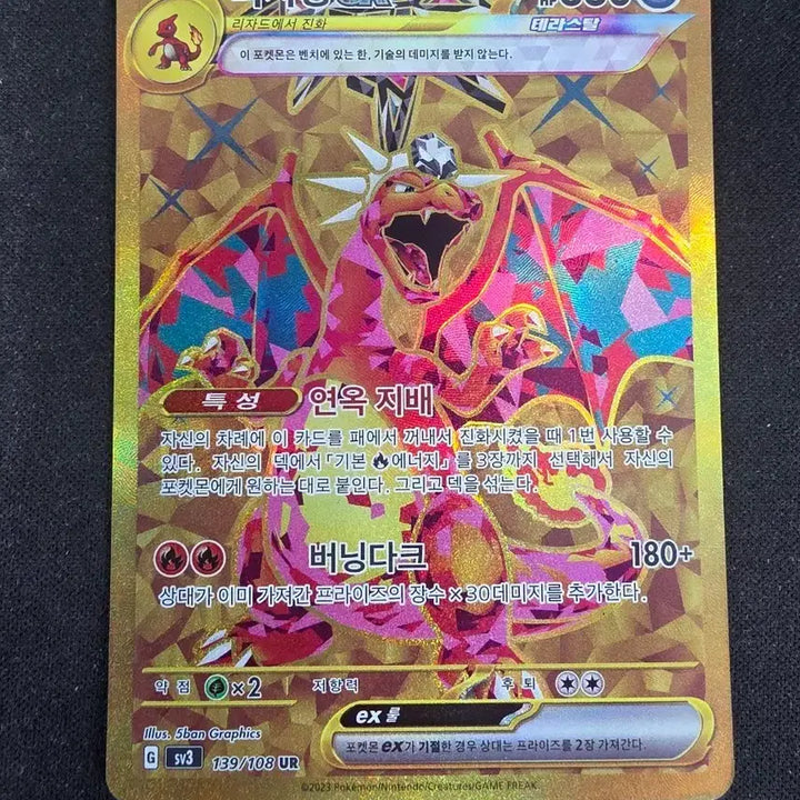 [BUNJANG] Charizard EX 139/108 UR / 테라스탈 리자몽 EX 139/108 UR