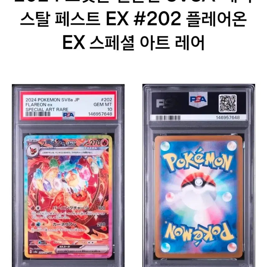[BUNJANG] Booster SAR PSA 10 Japanese Flareon EX Special Art Rare 
