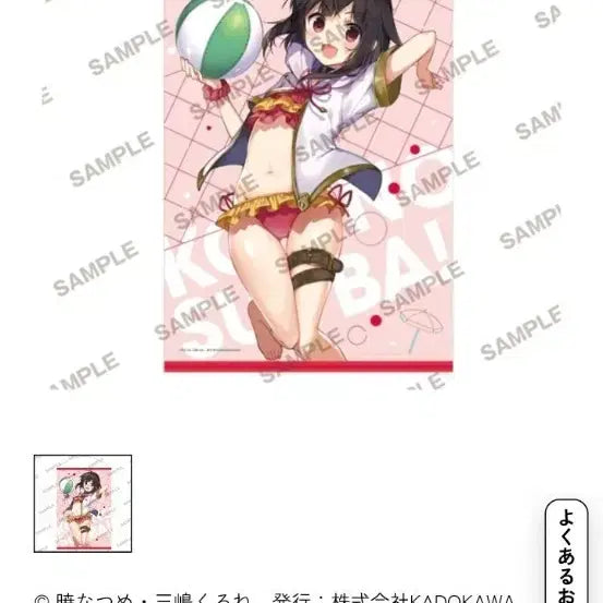 [BUNJANG] Kadokawa 30th Anniversary Megumin Tapestry / 카도카와 30주년 메구밍 태피스트리
