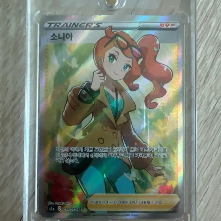 [BUNJANG] Pokemon Trainer Sonia SR Card / 포켓몬 카드 트레이너 소니아 SR