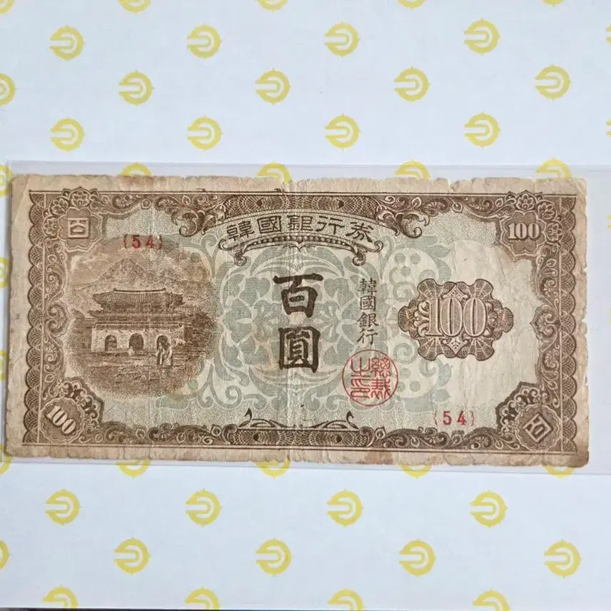 [BUNJANG] 1950 Bank of Korea 100 Won Banknote / 한국은행권 백원 1950년
