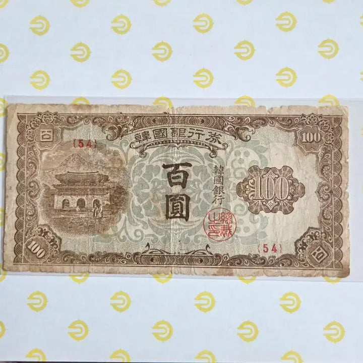 [BUNJANG] 1950 Bank of Korea 100 Won Banknote / 한국은행권 백원 1950년