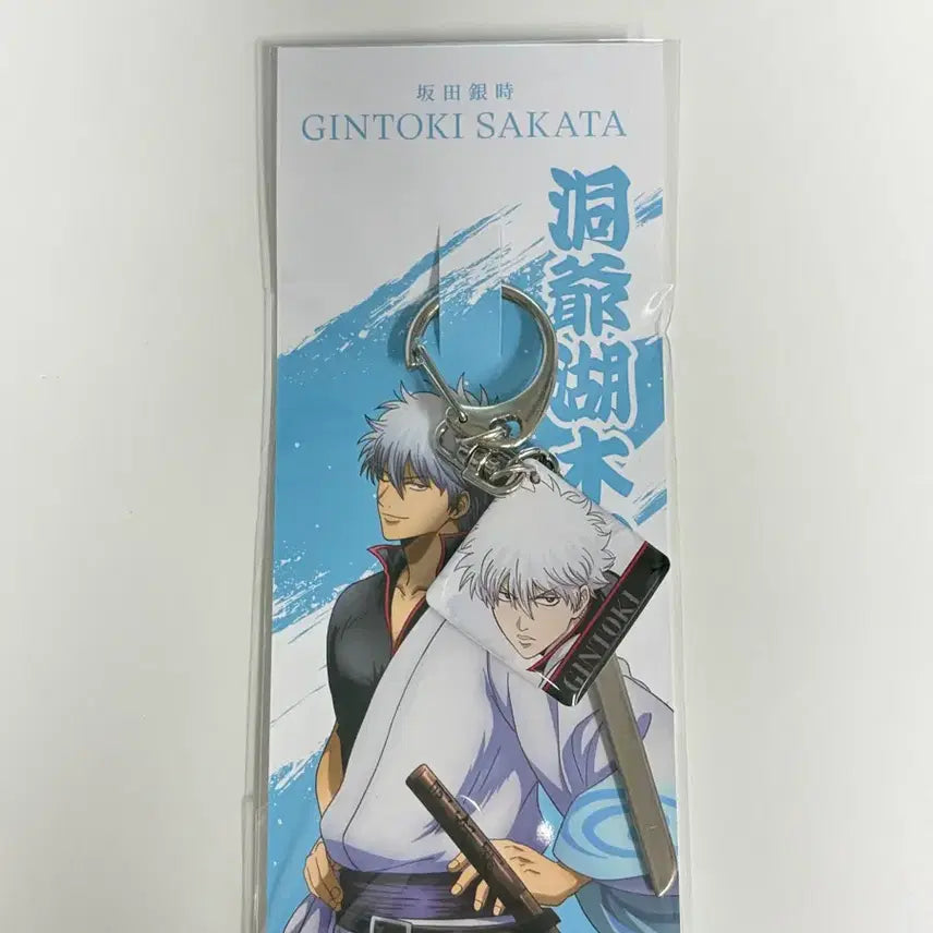 [BUNJANG] Gintama Yoshikawa Pop-up Gintoki Donyaho Keyring / 은혼 요시와라 팝업 긴토키 동야호 키링