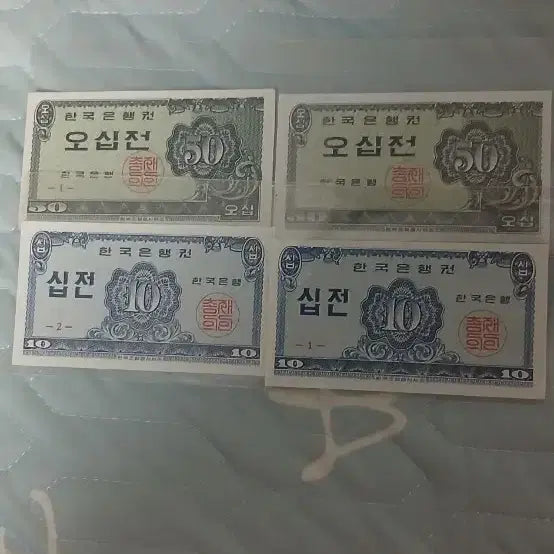 [BUNJANG] Antique Korean Banknotes: 10 Jeon and 50 Jeon (Old Currency) / 한국은행권 10전 50전 구권