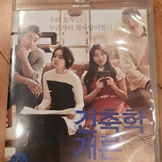 [BUNJANG] Architecture 101 Blu-ray Standard Edition / 건축학개론 블루레이 일반판(아웃박스 + 킵케이스/엘리트케이스 사양)