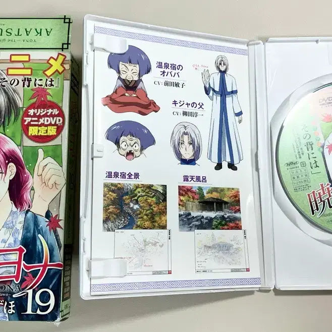 [BUNJANG] Akatsuki no Yona Hanatoyume Drama CD &amp; DVD Bundle Set / 새벽의 연화 하나토유메 드라마 cd dvd 일괄