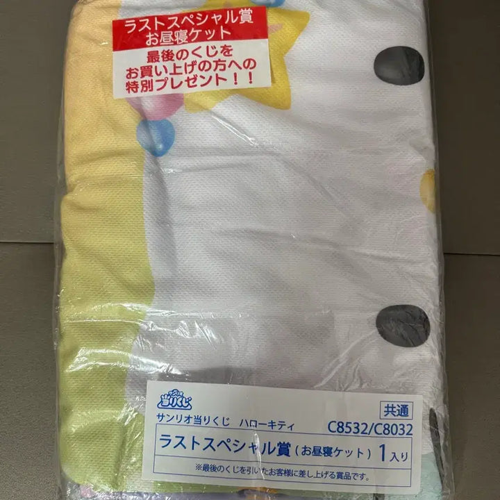 [BUNJANG] Sanrio Hello Kitty Last One Summer Duvet / 산리오 헬로 키티 쿠지 라스트원 여름 이불