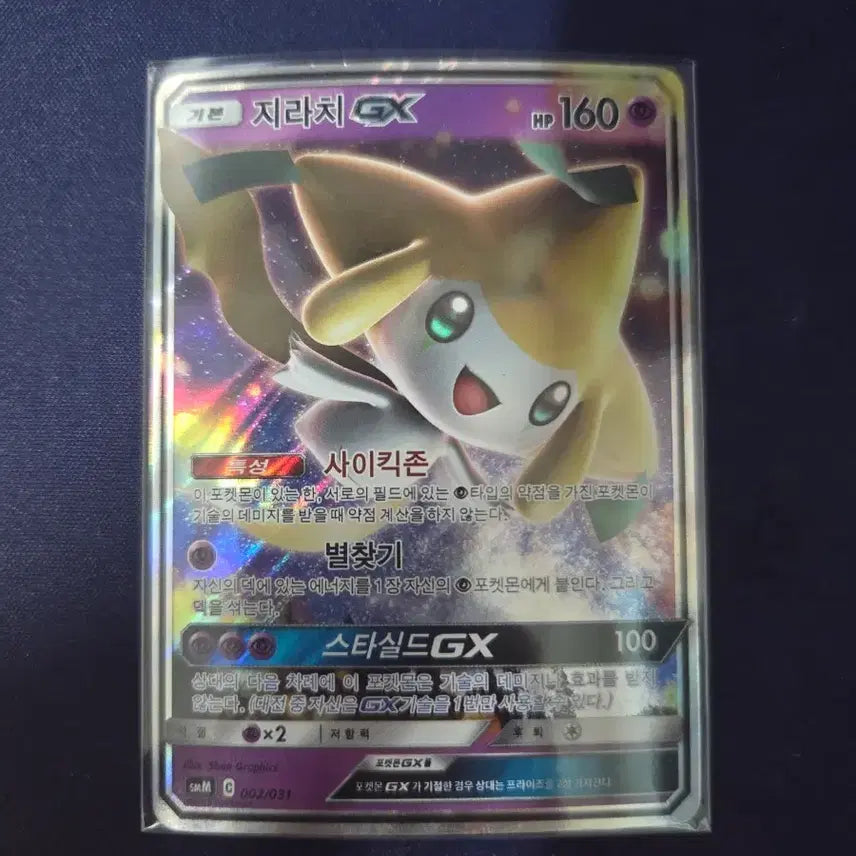 [BUNJANG] Pokemon Card Jirachi GX / 포켓몬카드 지라치GX