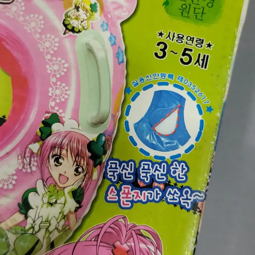 [BUNJANG] Retro Shugo Chara! Cushion Baby Float Vintage Pool Toy / [레트로 장난감] 캐릭캐릭 체인지 쿠션 보행기 튜브 옛날 물놀이 완구