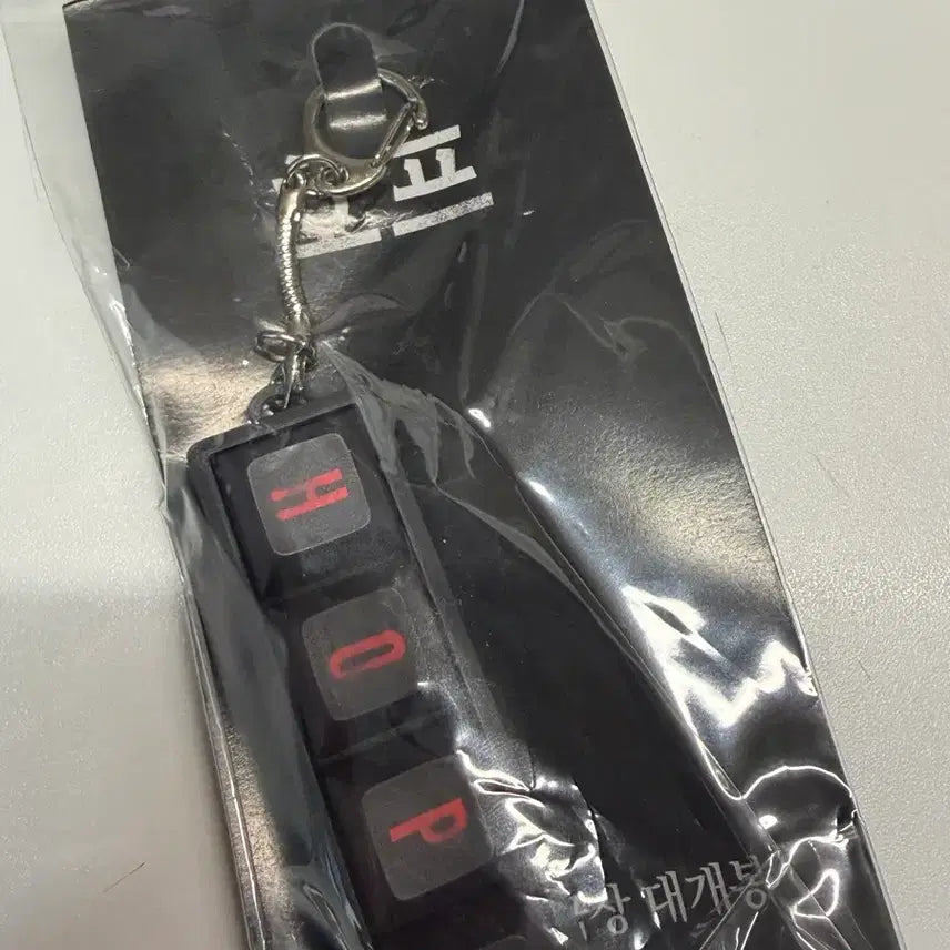 [BUNJANG] Hope Clicker Movie Keychain / 영화 호프 클릭커