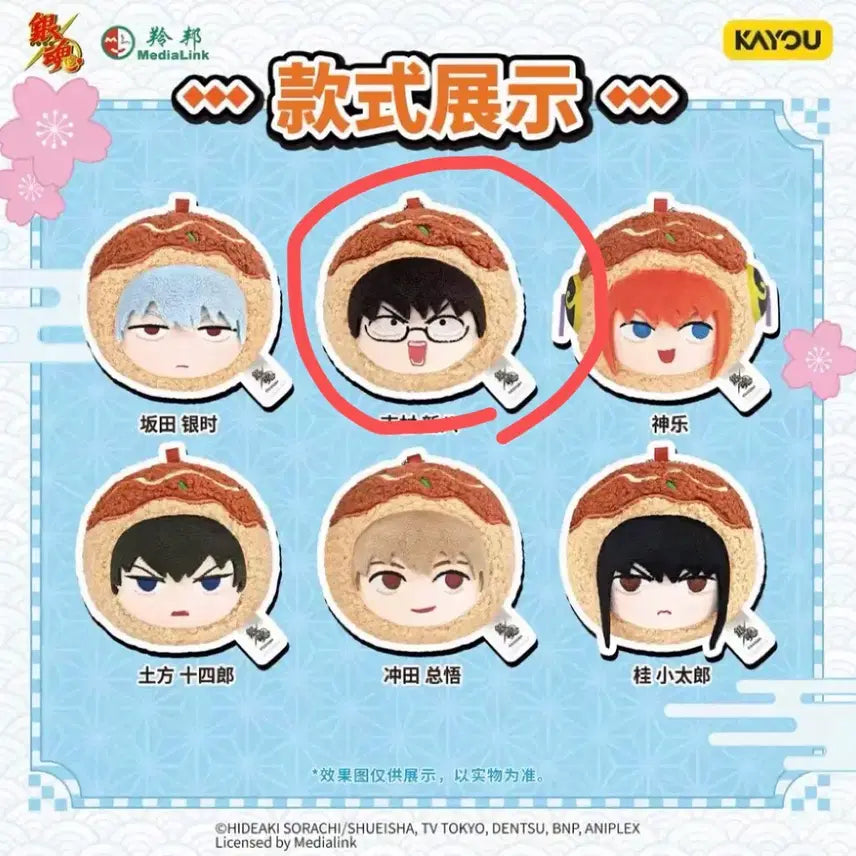 [BUNJANG] Gintama Shinpachi Takoyaki Plush / 은혼 타코야끼 누이 신파치