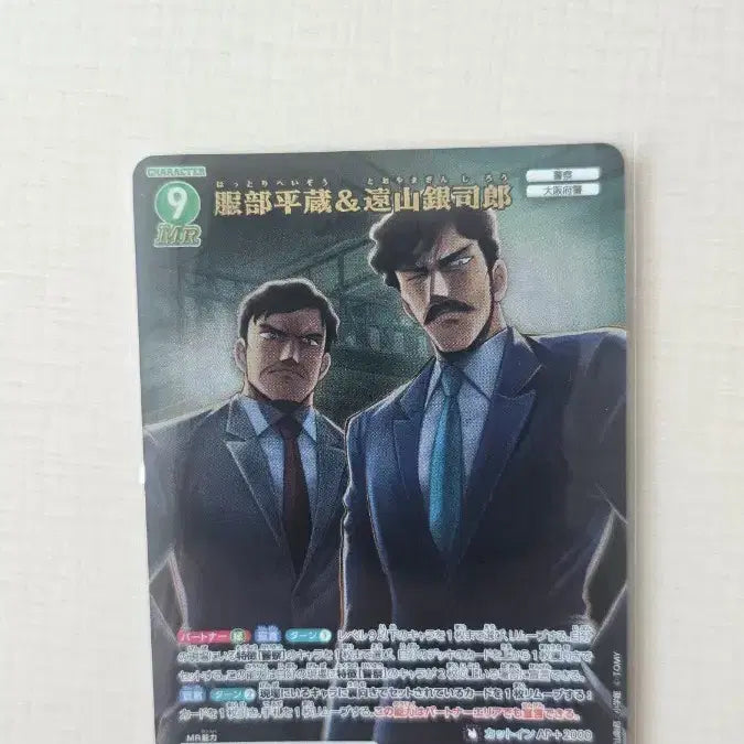 [BUNJANG] Conan TCG Set 10 MR Heizo Kinshiro / 코난 tcg 10탄 mr 헤이조 긴시로