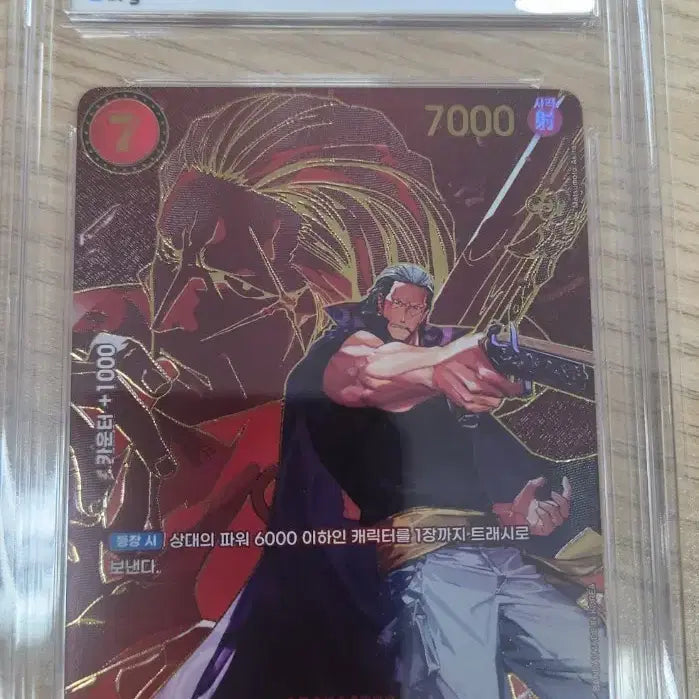 [BUNJANG] One Piece 13th Edition Ben Beckman SP Card - BRG 9 Graded / 원피스 13탄 벤베크만 SP BRG9등급 카드 팔아요.