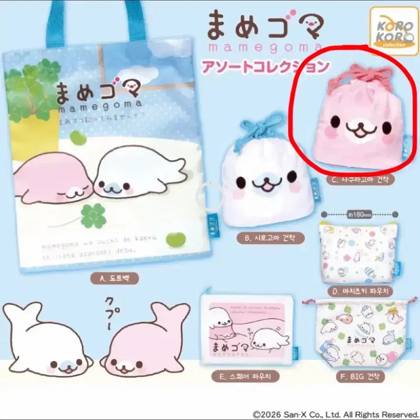 [BUNJANG] Mamegoma Sakuragoma Assort Collection Pouch Gacha (Sealed) / (미개봉새상품)마메고마 사쿠라고마 어소트 컬렉션 파우치 가챠