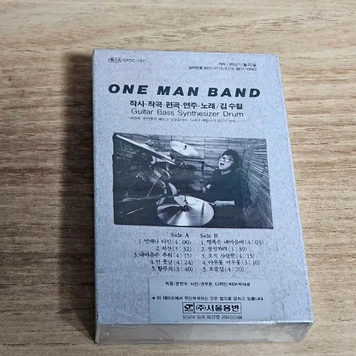 [BUNJANG] Kim Soo-chul 7th Album (Sealed Tape) / 김수철7집 (미개봉 Tape)