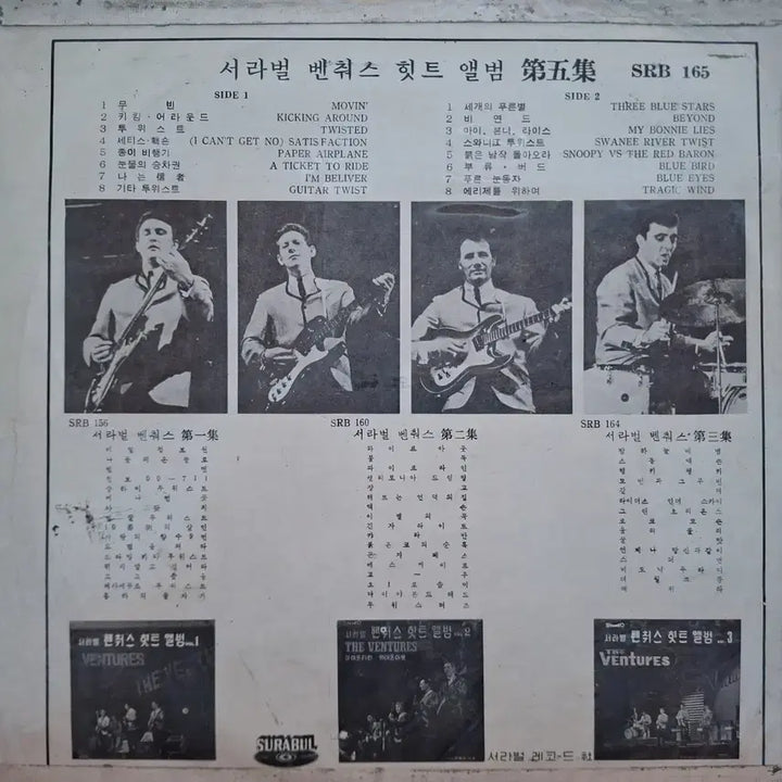 [BUNJANG] The Ventures Seorabeol Hit Album Vol. 5 LP / 더 벤처스(The Ventures) 서라벌 히트 앨범 VOL. 5 LP