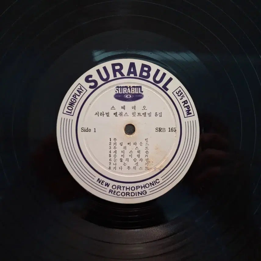 [BUNJANG] The Ventures Seorabeol Hit Album Vol. 5 LP / 더 벤처스(The Ventures) 서라벌 히트 앨범 VOL. 5 LP