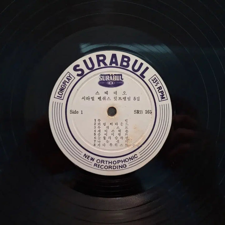 [BUNJANG] The Ventures Seorabeol Hit Album Vol. 5 LP / 더 벤처스(The Ventures) 서라벌 히트 앨범 VOL. 5 LP