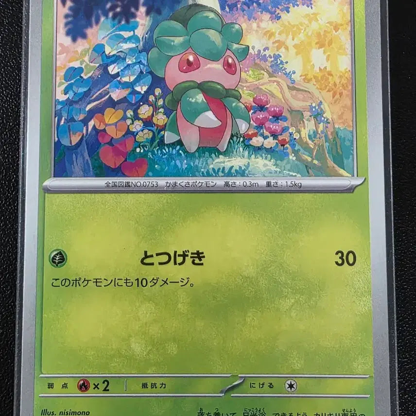 [BUNJANG] Pokémon Card: Charjabug C Abyss-Eye (Japanese) / 포켓몬 카드 짜랑랑 C 어비스아이 (일어판)