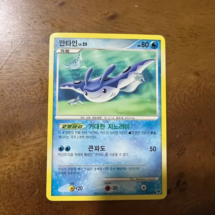 [BUNJANG] Pokemon Ancient Card Mantine / 포켓몬카드 고대카드 만타인