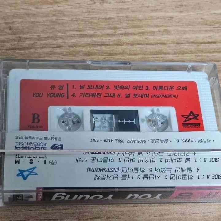 [BUNJANG] YOO YOUNG 1st Album (Tape Version) / 유영1집 (Tape)