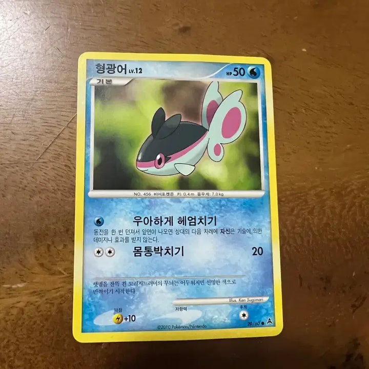 [BUNJANG] Pokemon Card Ancient Card Fluorescent Fish / 포켓몬카드 고대카드 형광어