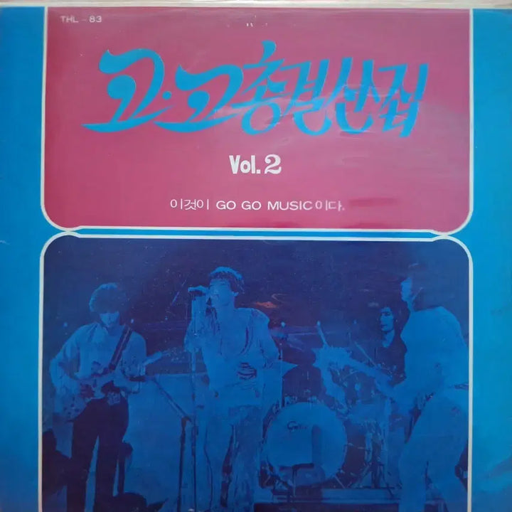 [BUNJANG] Various Artists GOGO Compilation Vol. 2 LP / 고고 총결산집 Vol.2 LP
