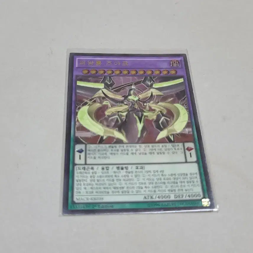 [BUNJANG] Yu-Gi-Oh! Supreme King Z-ARC Booster Edition Ultimate Rare 1st Edition / 유희왕 패왕룡 즈아크 부스터판 울레,얼티 1st