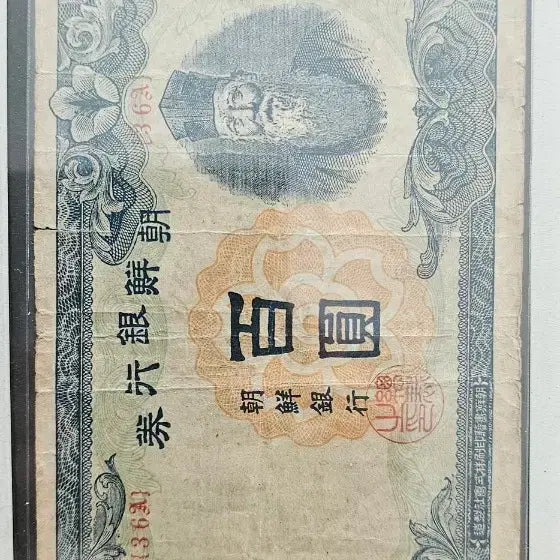[BUNJANG] Chosun Bank Old Currency 3 Types Bundle Set / 조선은행권 구 화폐 3종 일괄