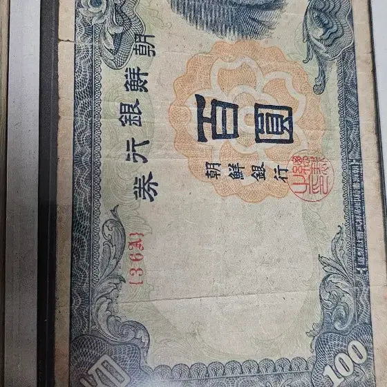 [BUNJANG] Chosun Bank Old Currency 3 Types Bundle Set / 조선은행권 구 화폐 3종 일괄