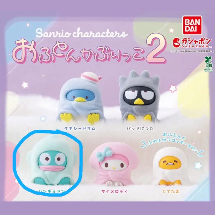 [BUNJANG] Sanrio Hangyodon Sleeping Bag Gacha Capsule Sealed / 산리오 이불 가챠 한교동 캡슐 미개봉