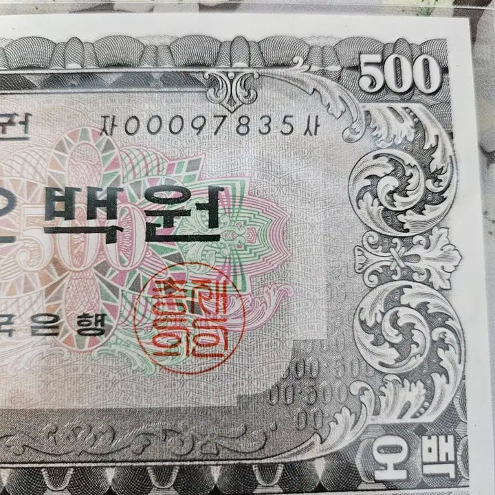 [BUNJANG] Bank of Korea 500 Won Banknote - Namdaemun (1966 Issue) / 한국은행 500원권 남대문 (1966년 발행)