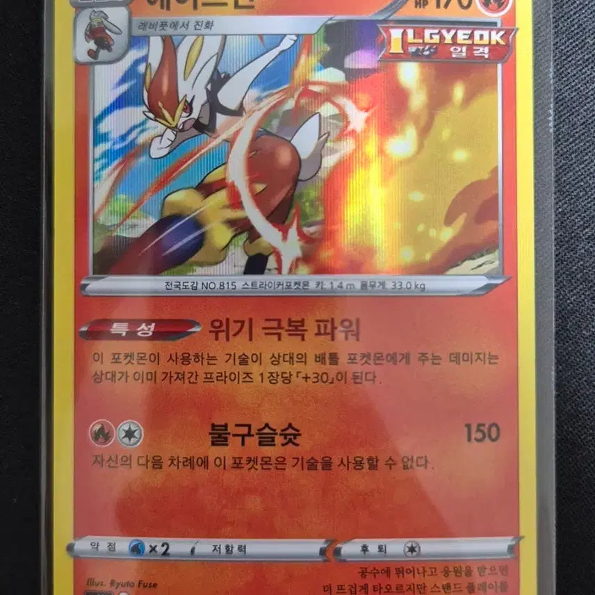 [BUNJANG] Pokemon Card Aceburn 017/070 R / 포켓몬카드 에이스번 017/070 R