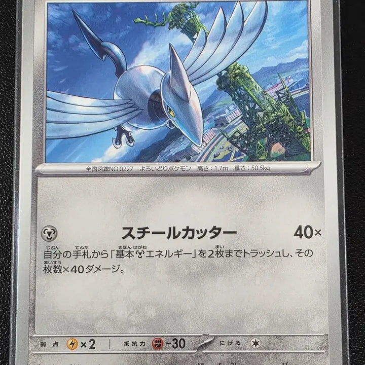 [BUNJANG] Pokemon Card Moltres C Abyss Eye (Japanese) / 포켓몬 카드 무장조 C 어비스아이 (일어판)