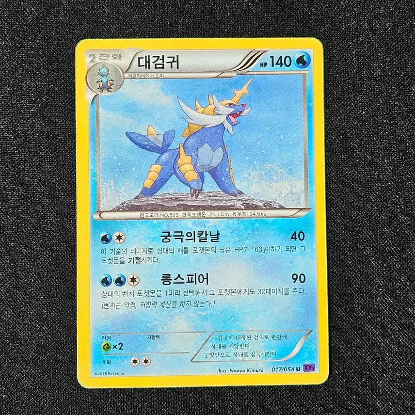 [BUNJANG] Pokemon Card Decidueye 017/054 U for Album / 포켓몬카드 대검귀 017/054 U 앨범용