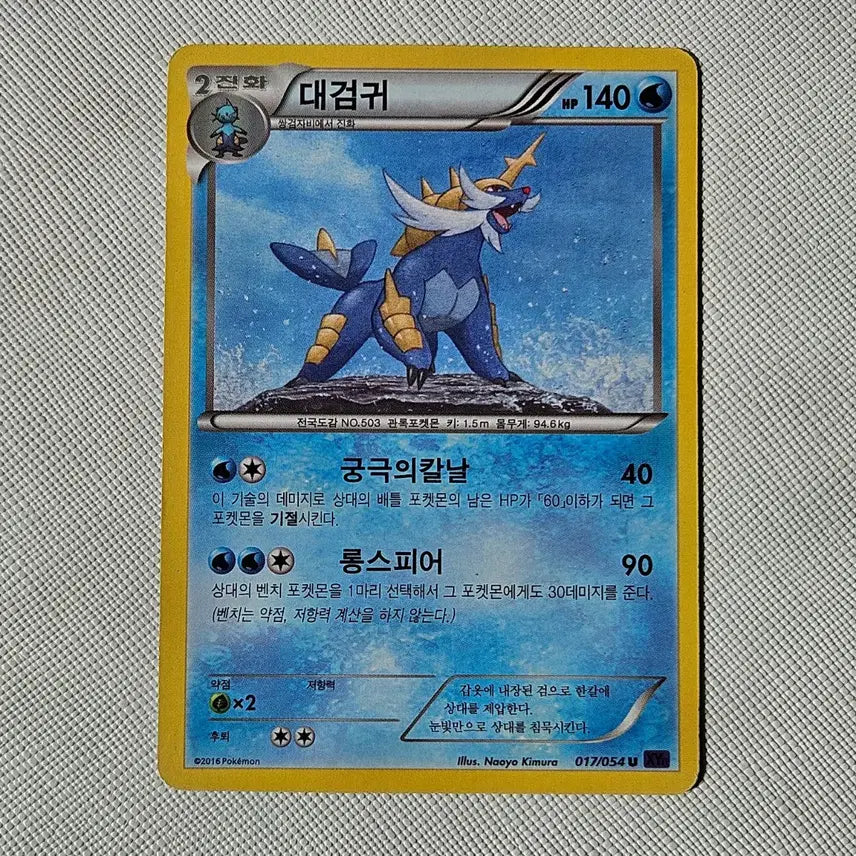[BUNJANG] Pokemon Card Decidueye 017/054 U for Album / 포켓몬카드 대검귀 017/054 U 앨범용
