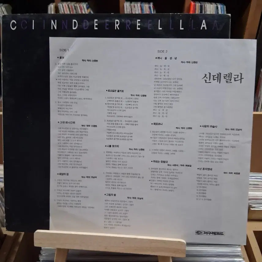 [BUNJANG] Rare Early K-Pop "Hyuniwa Cinderella" LP Record / 가요 초반 희귀 현이와 신데렐라 LP 할인